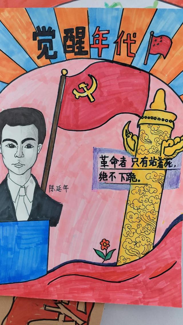 觉醒年代小报小学美术课与思政结合