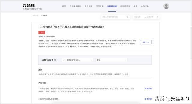APP隐私合规系列访谈之安天移动安全篇