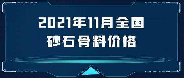 砂石骨料网出厂价与到单位价格