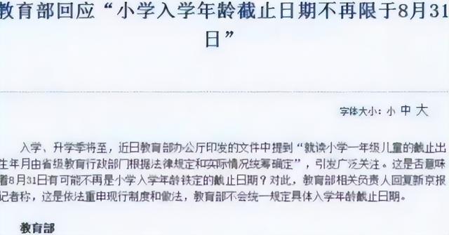将取消小学入学年龄限制？相关部门作出回应！未满6岁有望能入学