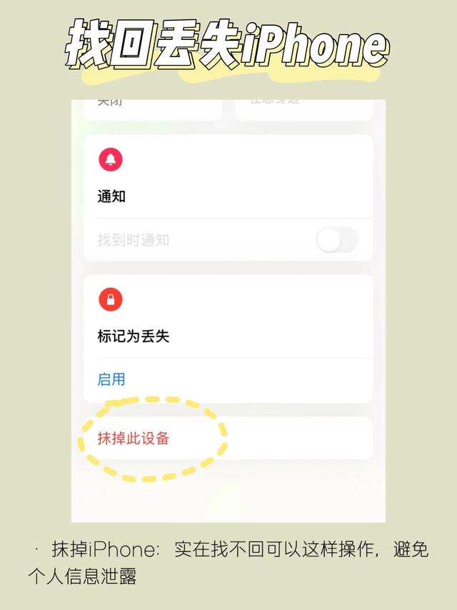 iphone丢失了怎么办-第4张图片-9158手机教程网