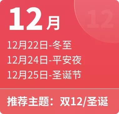 冬季营销活动主题名称，2021春节营销主题？