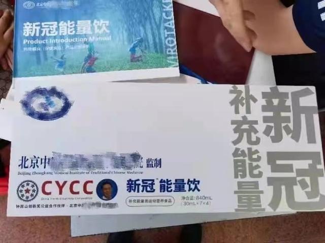 “新冠能量饮”涉事深圳公司被立案，涉及的另一家企业曾5次申请“新冠”商标