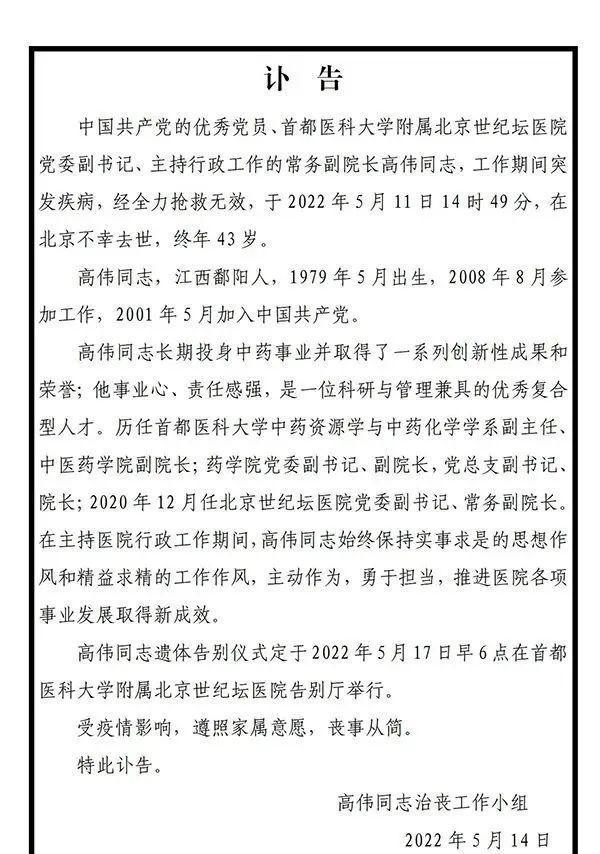 双一流大学博导工作期间突然逝世，年仅43岁！病逝原因让人痛惜