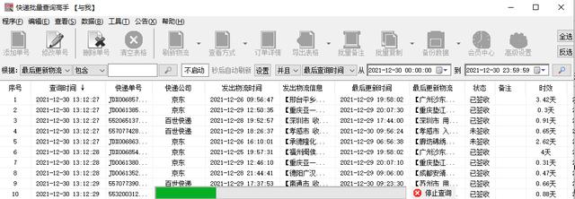 快递单号是什么