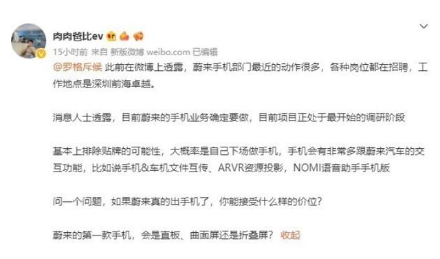 內地造車新星蔚來汽車（NIO）傳出進軍手機業務。