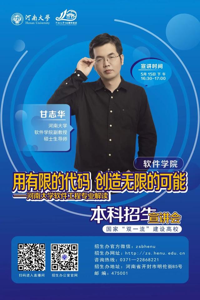 直播预告 | 2022年河南大学本科招生宣讲会（二）