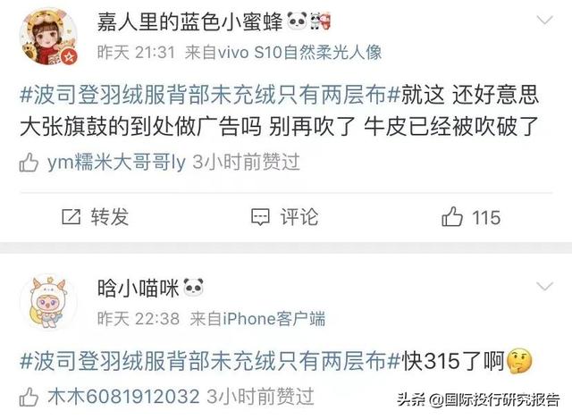 波司登遭遇315：羽绒服背部未充绒只有两层布……上热搜了