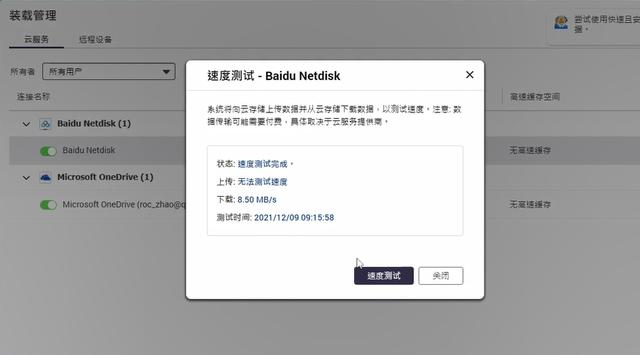 官方内测应用流出，QNAP挂载百度网盘突破限速TS-264C开箱