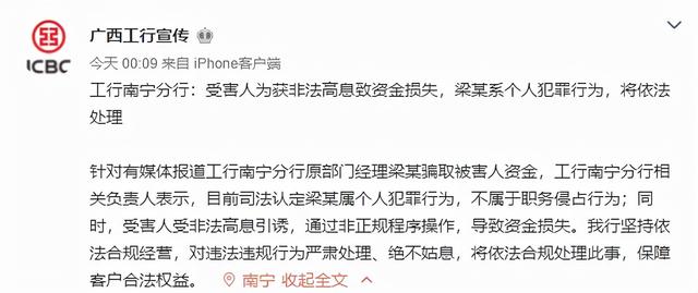 广西工行内鬼炸雷，警醒无数人：所谓银行有人，2.5亿血本无归
