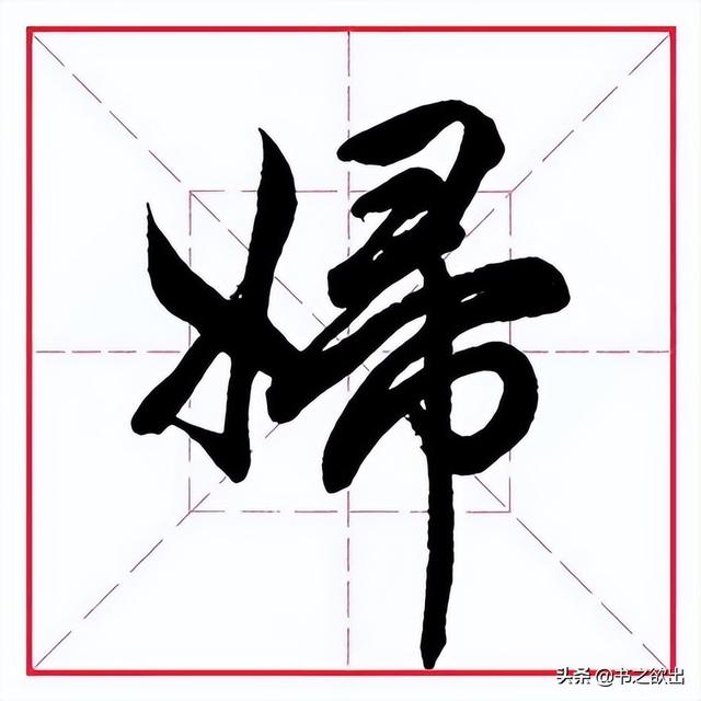 卅（冫字旁的字有哪些字旁的字 视频）