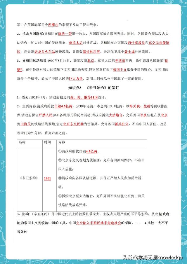 10年班主任提炼初二上册历史“抓分”高频考点笔记，班上36个95+