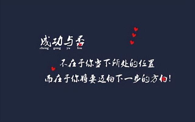 百看不厌的励志类文案
