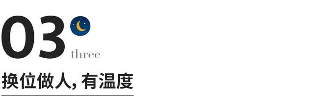 换位思考、换位做事、换位做人