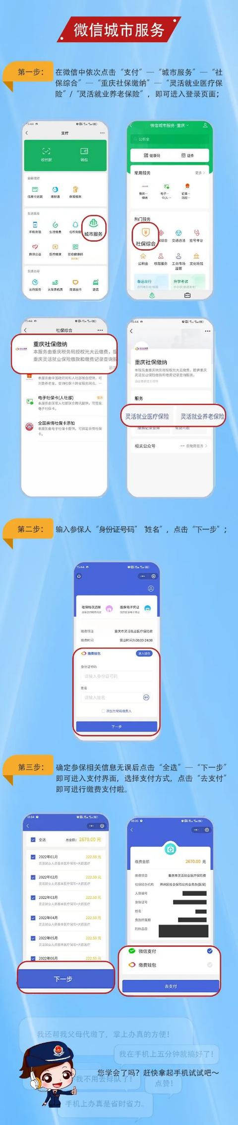 @灵活就业人员 手机上可这样缴“两险”
