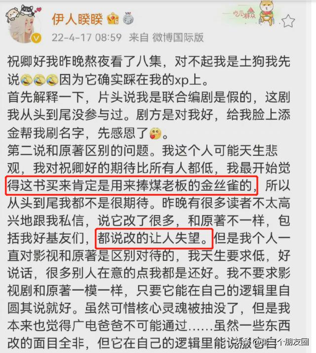 祝卿好原著作者发首播观感：小说被魔改，女主袁冰妍被波及