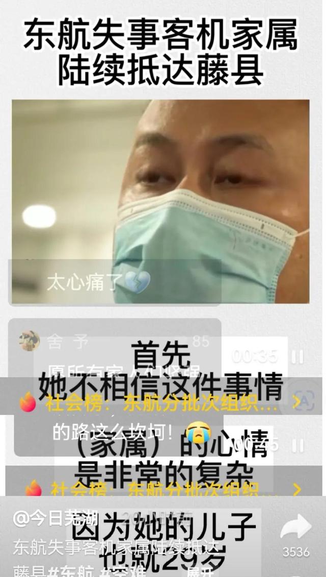 东航空难，家属的表现让人破防：比起等待，最难的是接受现实