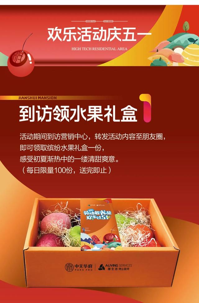 @所有劳动者，速来中天华府！五一好礼特惠，精彩活动体验！