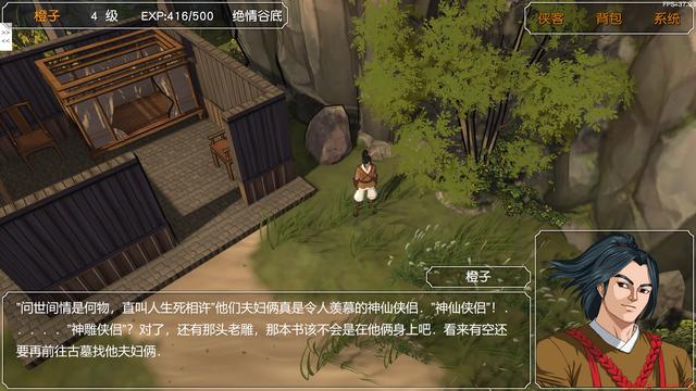 金庸群侠传3D重制版：全流程图文攻略（3）-第9张图片-9158手机教程网