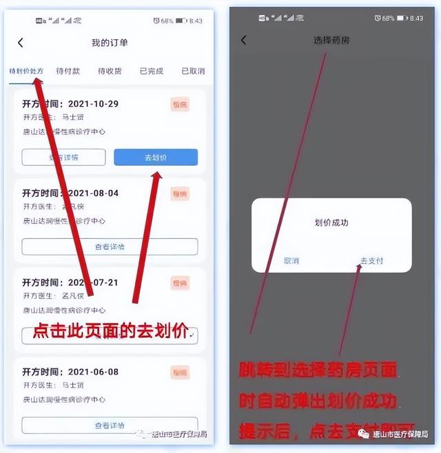 门诊特殊疾病网上复诊购药流程来了！唐山人速看！