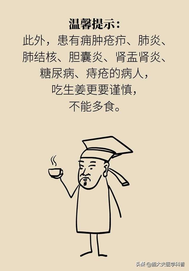 食用生姜最易犯的4个错