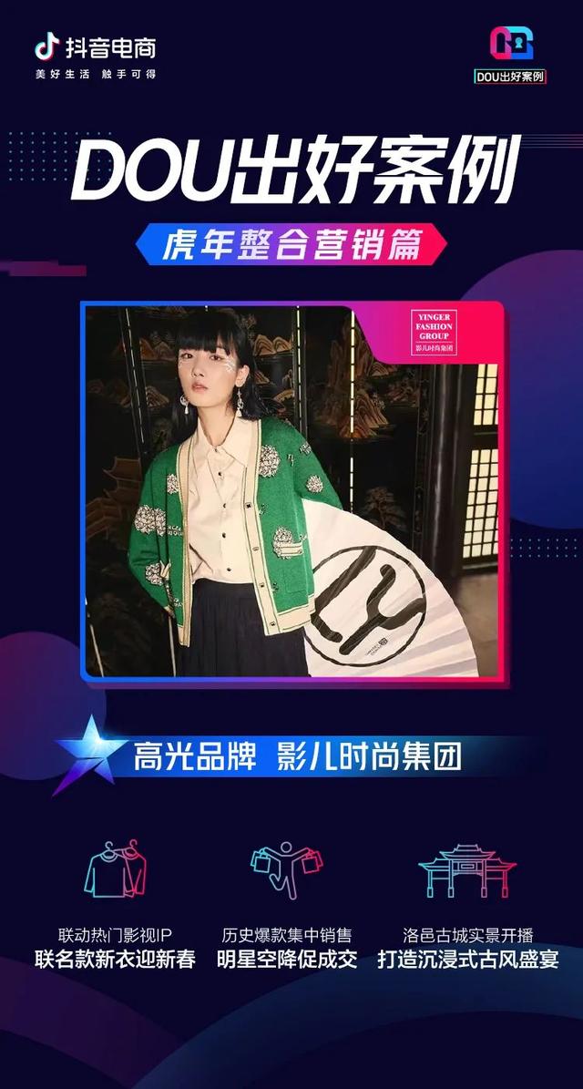 虎年整合营销大市场 这些品牌在抖音电商“虎扑”如火如荼
