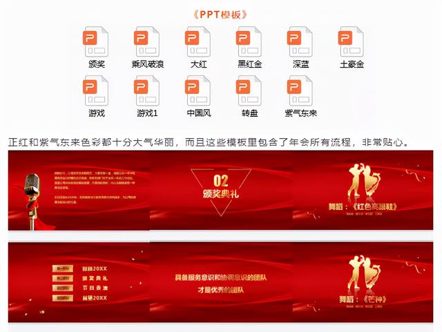 最优秀的年会模板来了,你一定需要,轻松帮你做出年会策划ppt