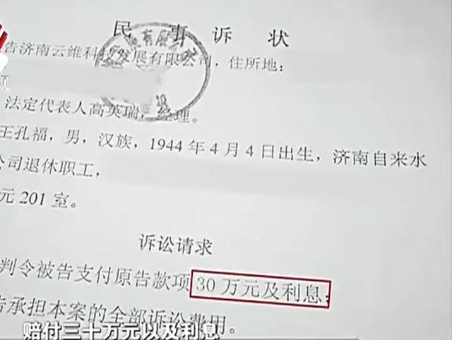 2011年，山东大爷20万养老金被冻结，才知住房早被同事“卖了”
