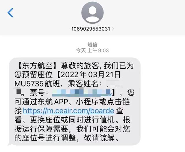 2022-03-28 被网暴的MU5735退票乘客发声