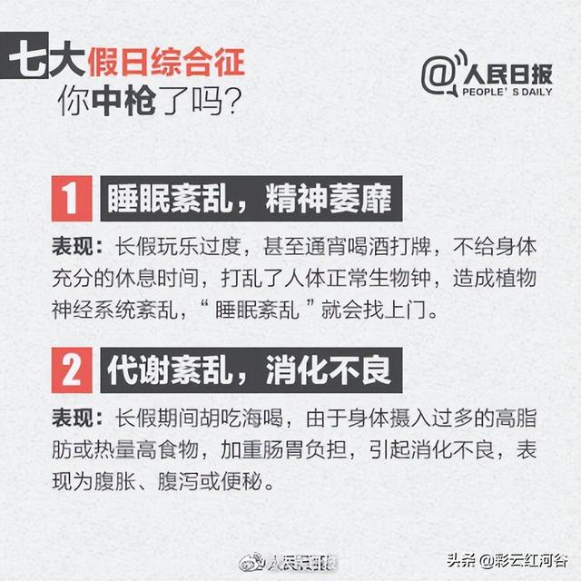 8招教你告别节后综合征