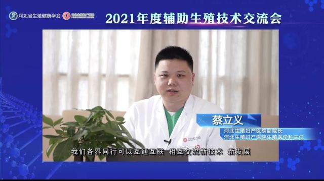 2021年度辅助生殖技术交流会在河北生殖妇产医院圆满落幕