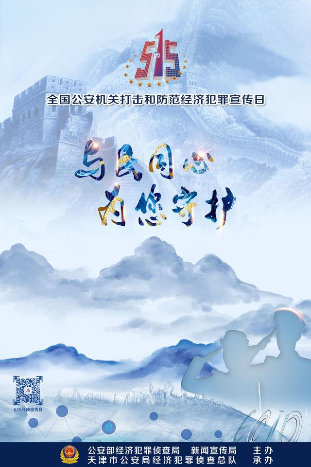 【喜迎二十大 忠诚保平安】2022年度“5·15”全国公安机关打击和防范经济犯罪宣传日活动举行