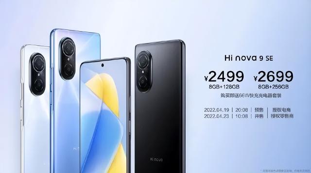最贵的骁龙6系手机？Hi nova9 SE 2499元起步