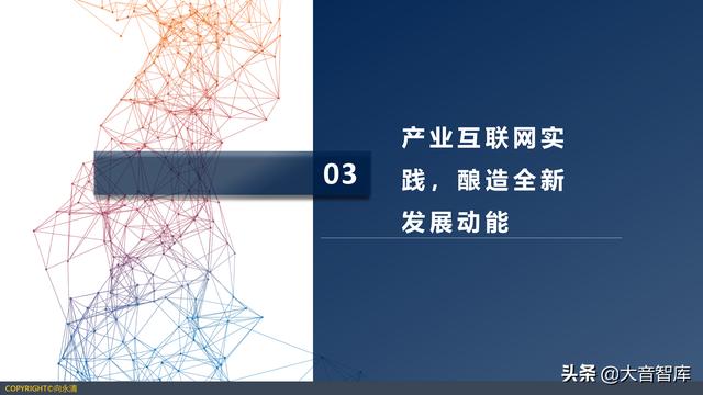 107页PPT详解产业互联网发展趋势及机会分析，强烈推荐下载-第29张图片-9158手机教程网