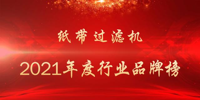 在线过滤机公司的简单介绍