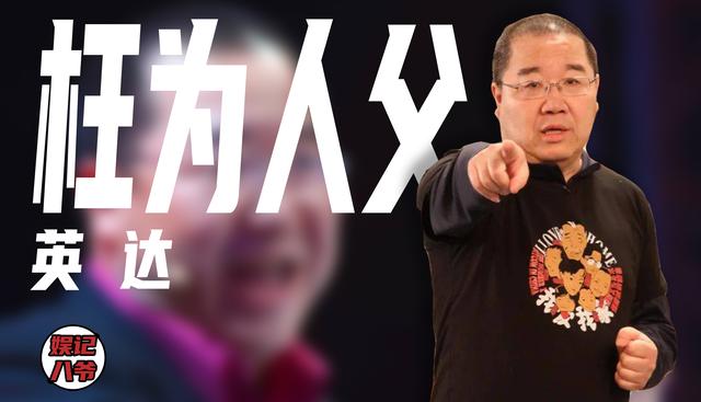 英达对巴图不闻不问多年，现改口内涵宋丹丹，当年王朔为啥骂他？