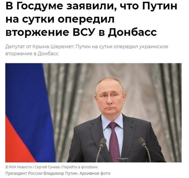 俄议员：如果普京晚一天采取特别军事行动，乌军将袭击顿巴斯 全球新闻风头榜 第1张