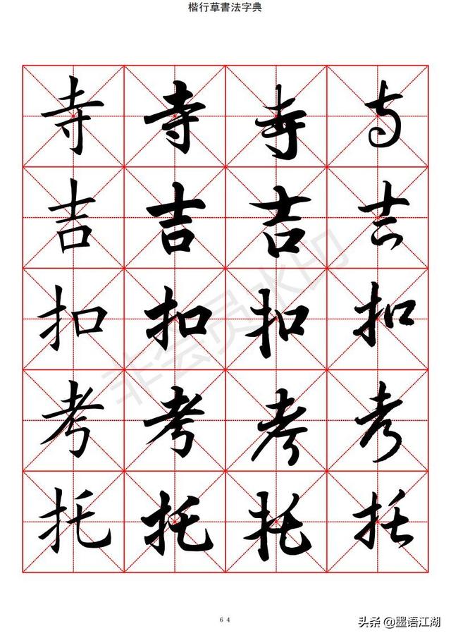 汉字字典