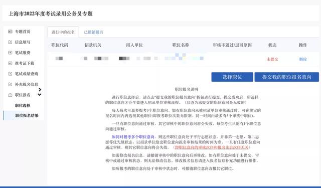 速看！22上海公务员职位报名图解及注意事项