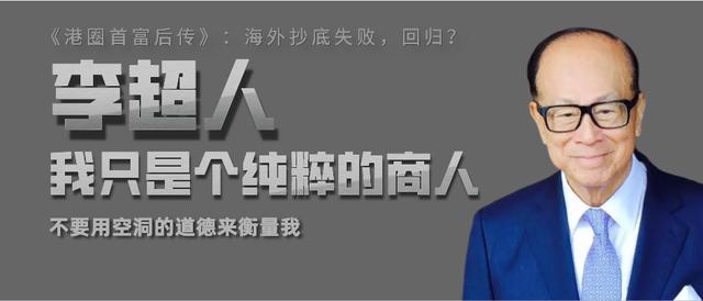 李首富“收割”完英国，又杀回来？下一步瞄准这里？