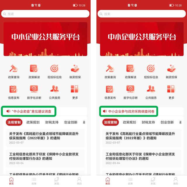 “中小企助查”APP本周更新速递