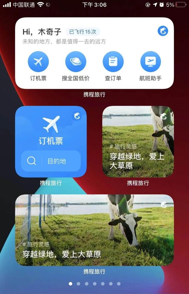 携程机票iOS Widget实践