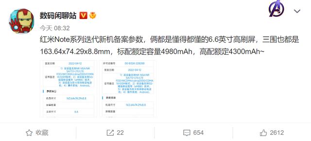 新机：一加10曝光；红米Note12入网；下一代小米MIX预告