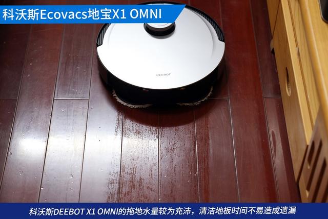 全自动扫拖无忧！科沃斯Ecovacs地宝X1 OMNI刷新清洁新体验