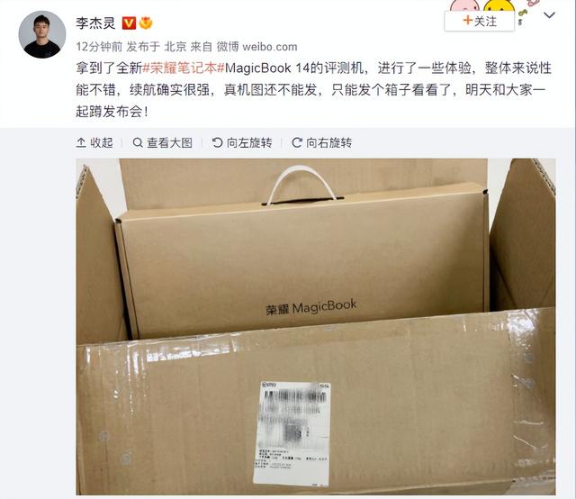 笔记本圈再出系统级产品！全新荣耀MagicBook 14明日上线