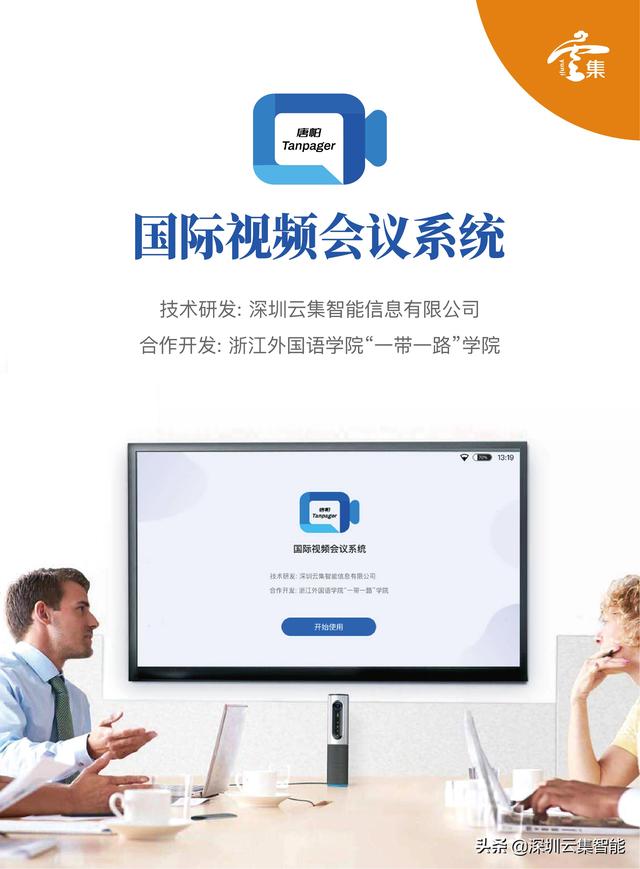 智能办公的3.0时代：从固定办公到移动智慧化办公