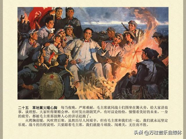 毛主席在长征途中