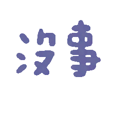 颜文字表情包