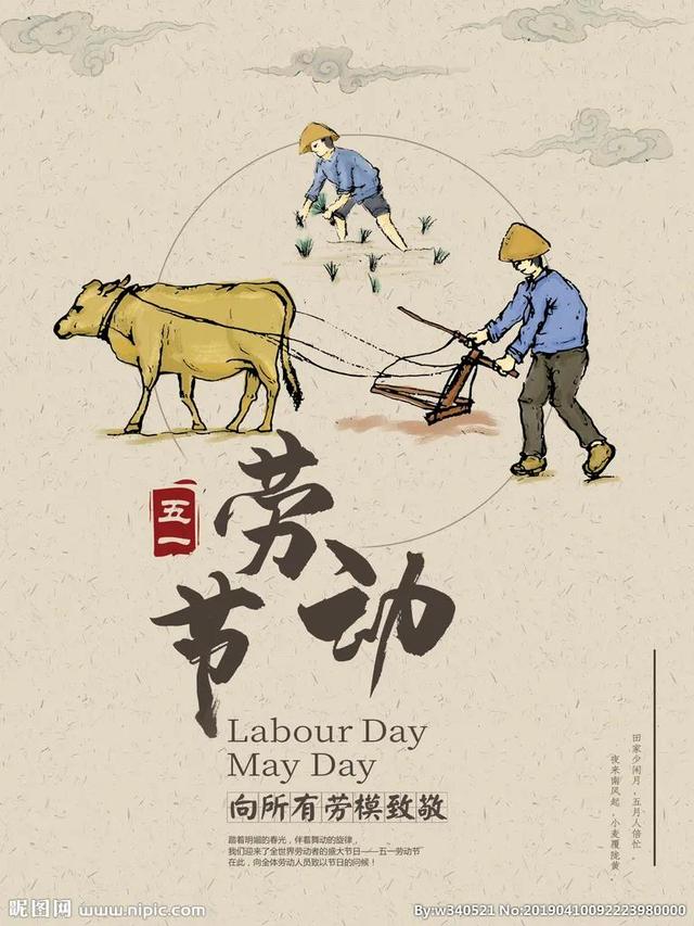 劳动最光荣