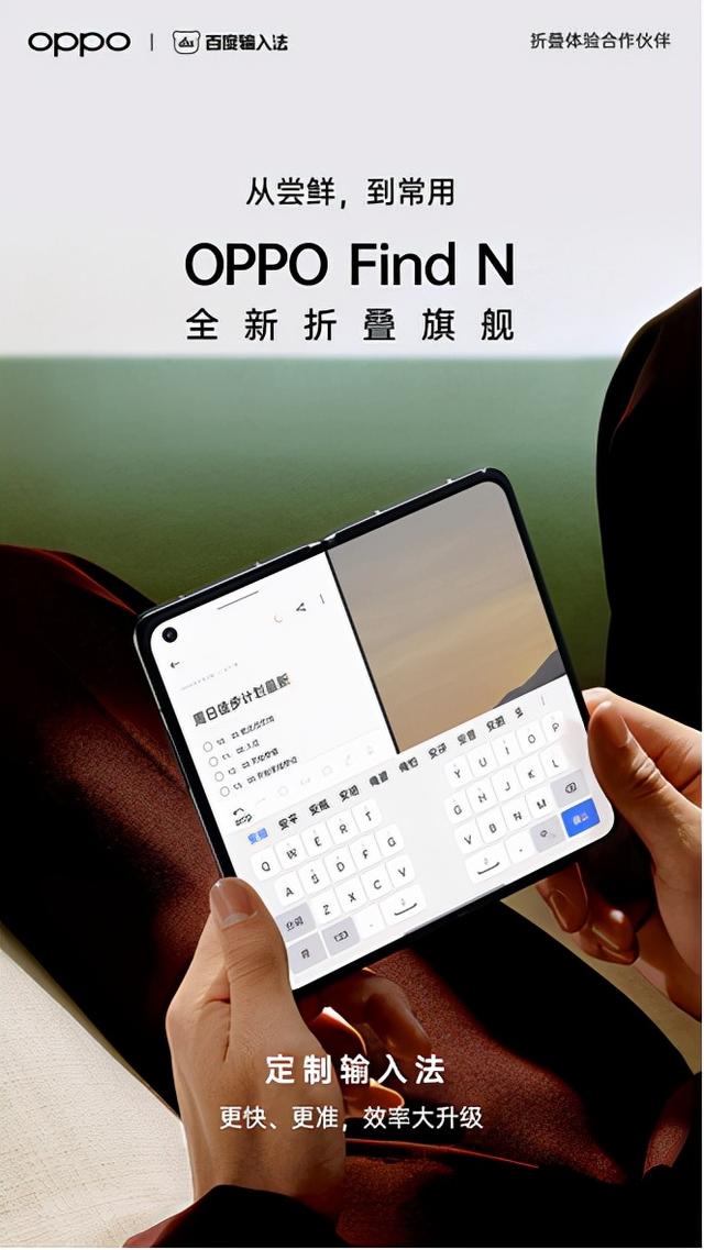 文本输入新体验，OPPO  Find  N：将屏幕弯折进行打字你见过吗？